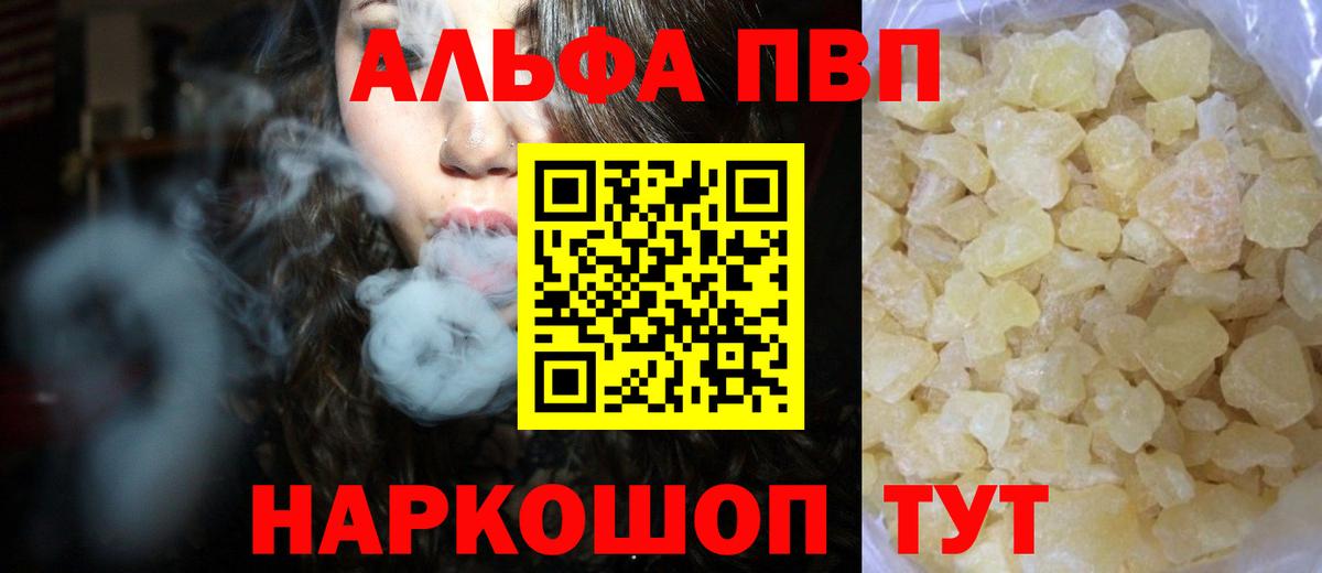 А ПВП кристаллы  A PVP кристаллы  Кохма  Вход с VPN  Alfa_PVP Соль 