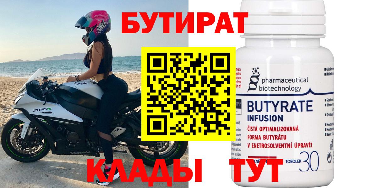 Бутират оксана Кохма