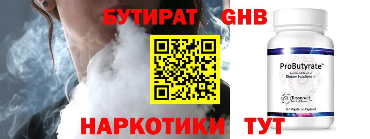 БУТИРАТ 99%  Вход с VPN  БУТИРАТ  Кохма 